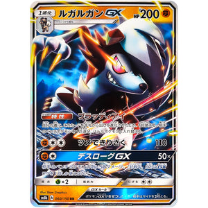 Lycanroc-GX