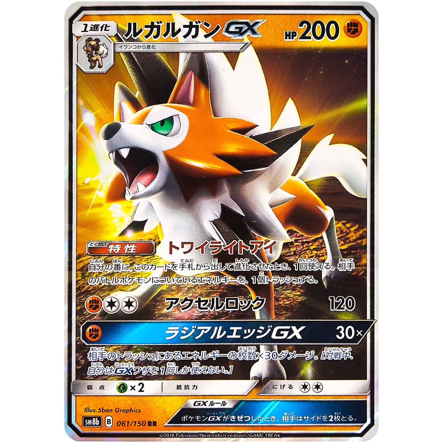 Lycanroc-GX