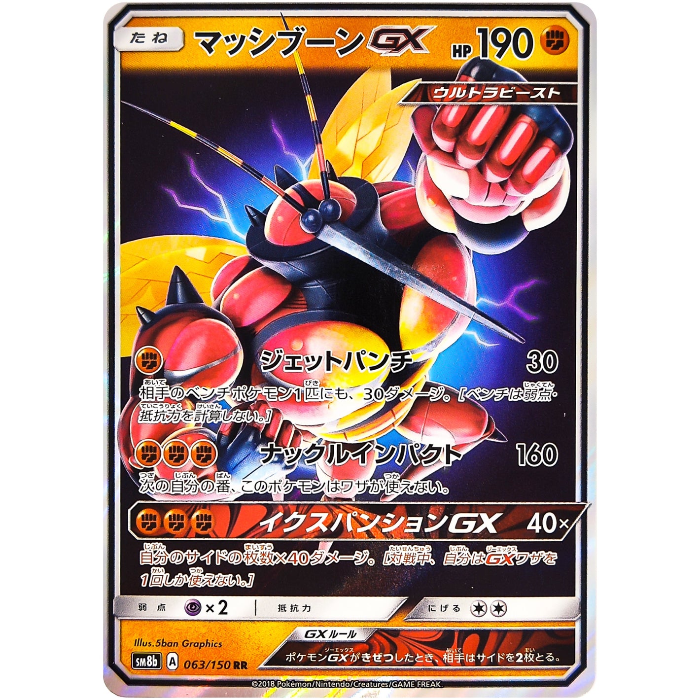 Buzzwole-GX