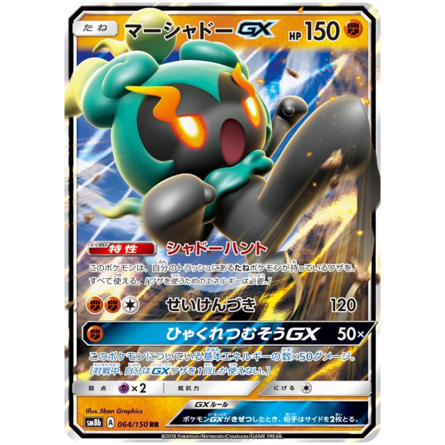 Marshadow-GX