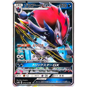 Zoroark-GX