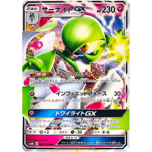Gardevoir-GX