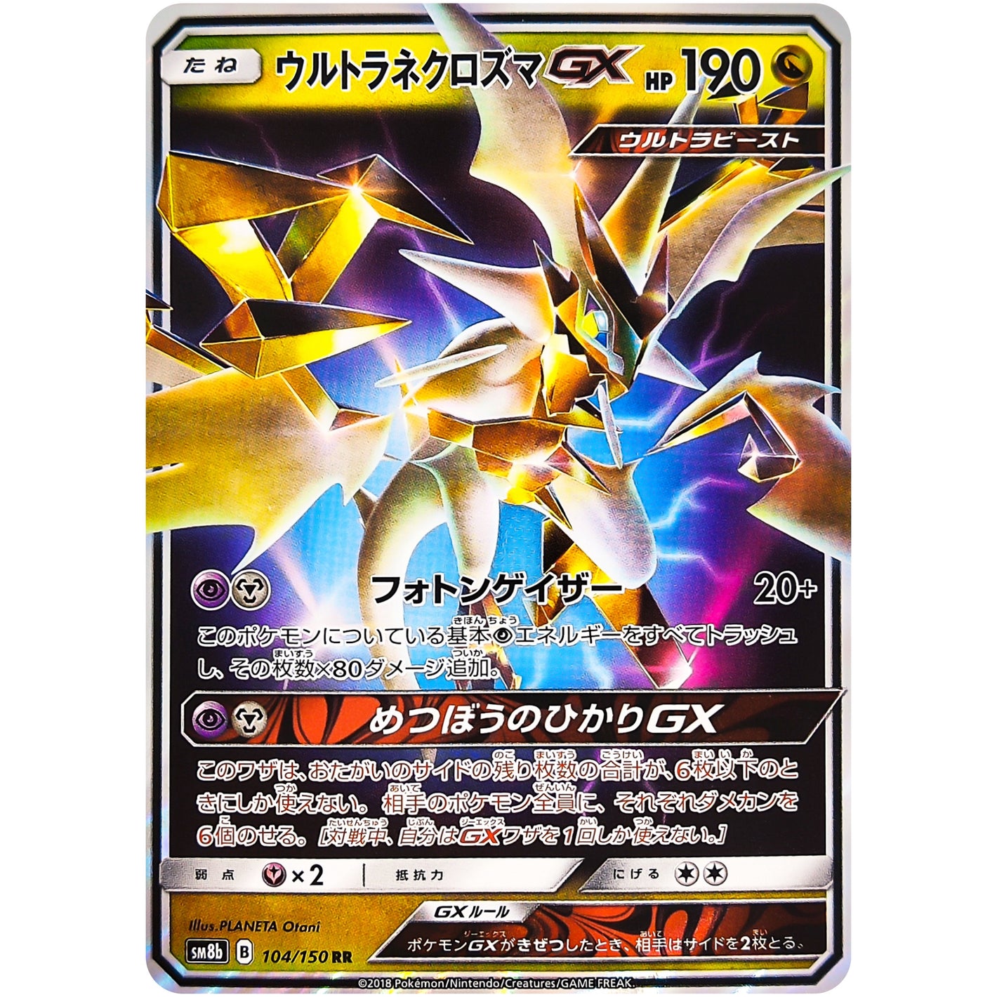 Ultra Necrozma-GX