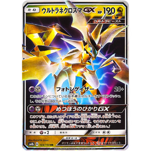 Ultra Necrozma-GX