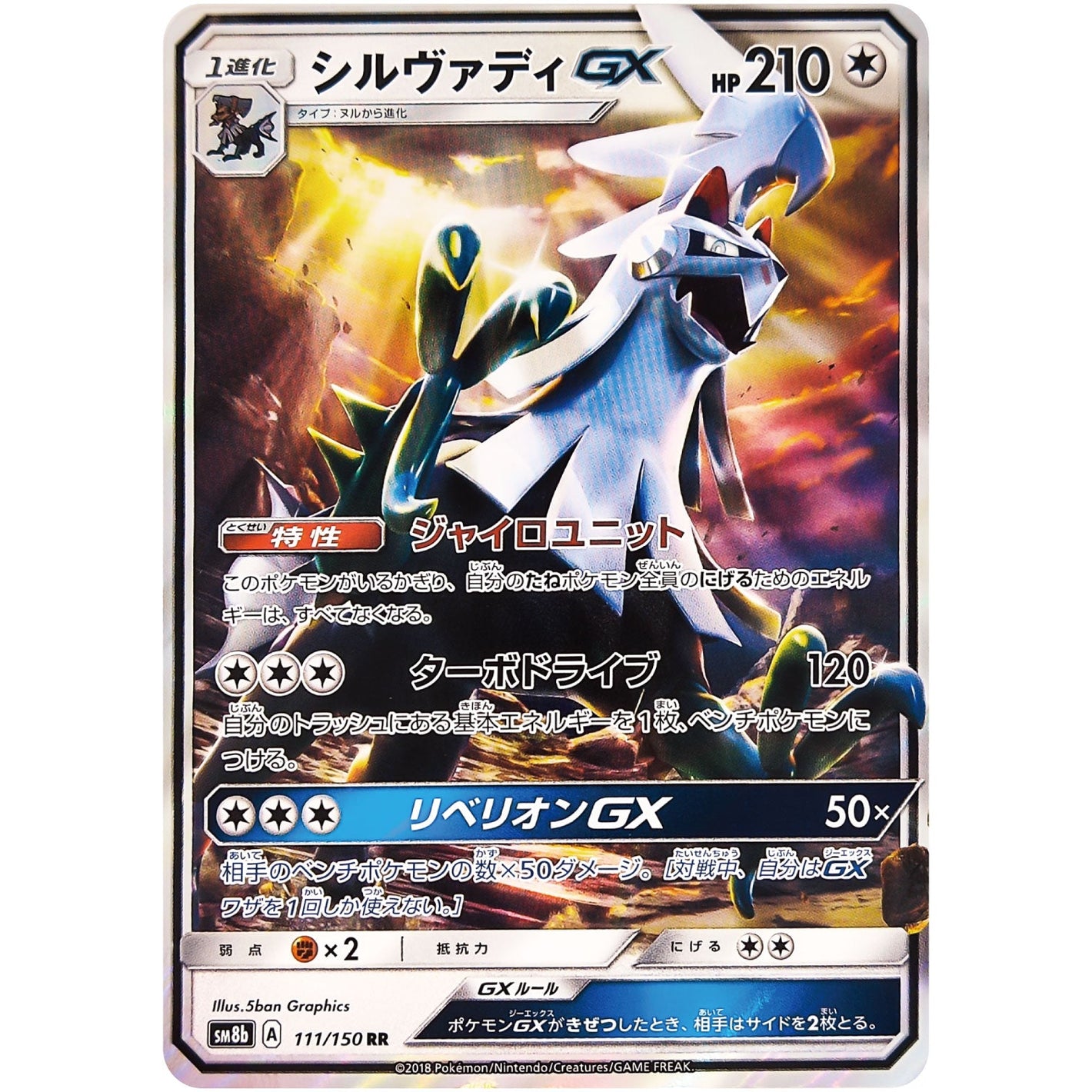 Silvally-GX