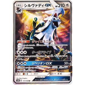 Silvally-GX