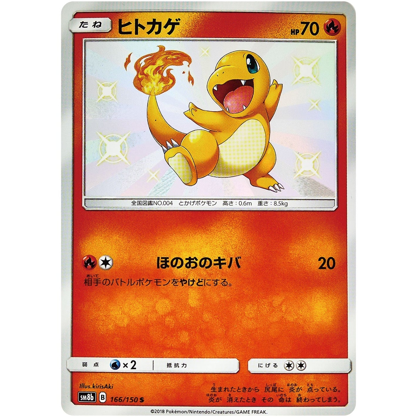 Charmander