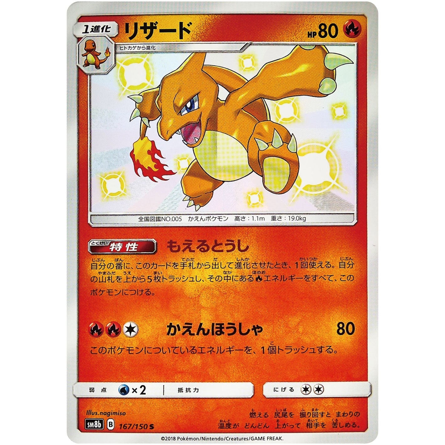 Charmeleon