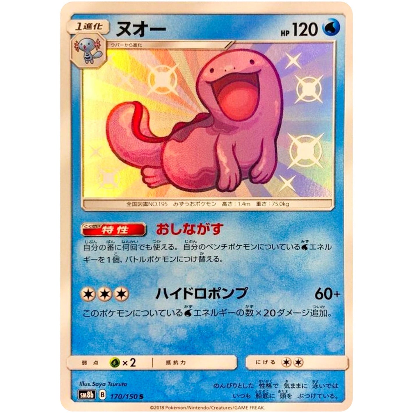 Quagsire