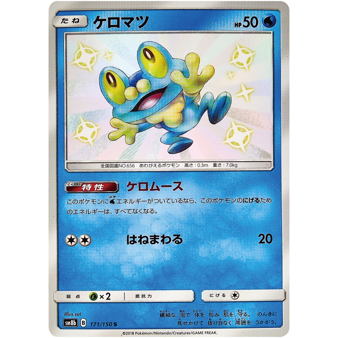 Froakie