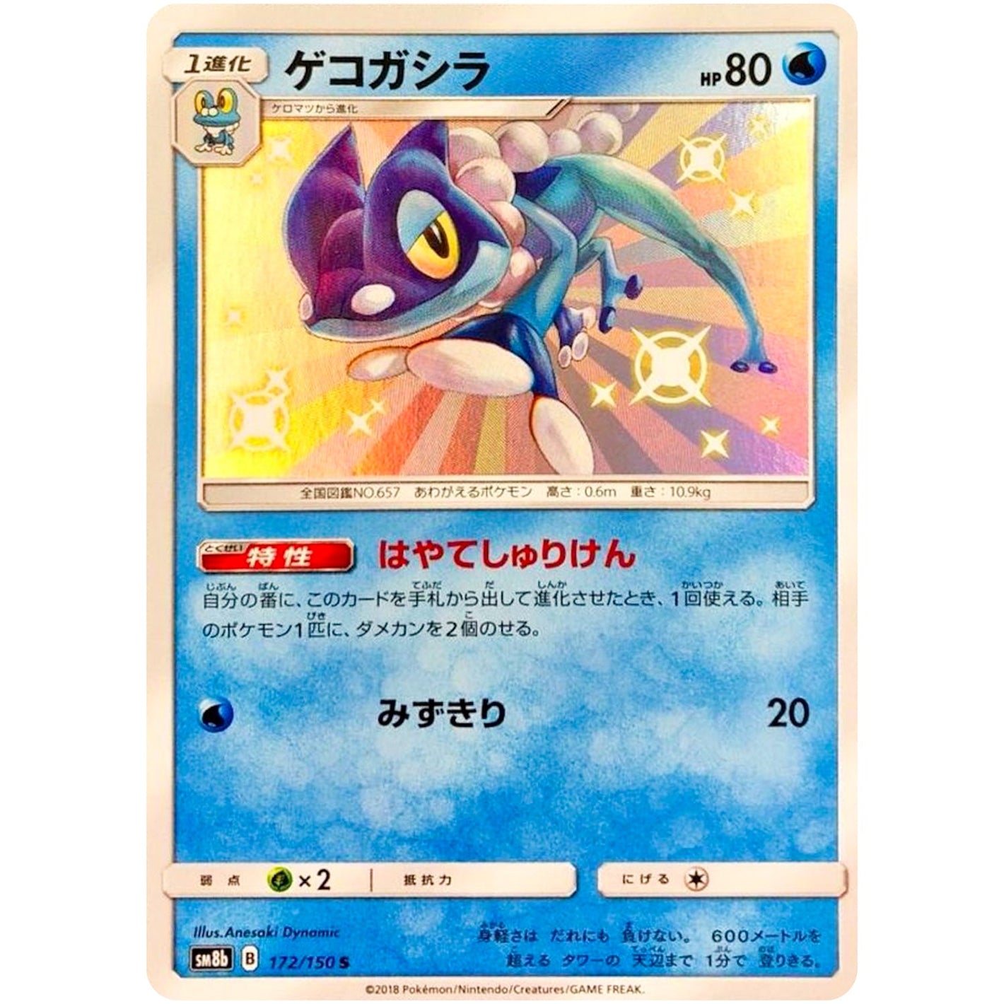 Frogadier