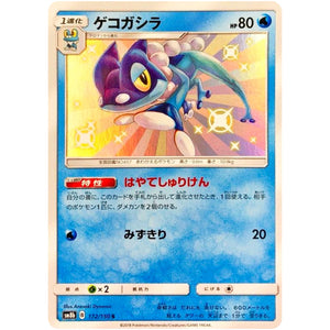 Frogadier