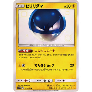 Voltorb