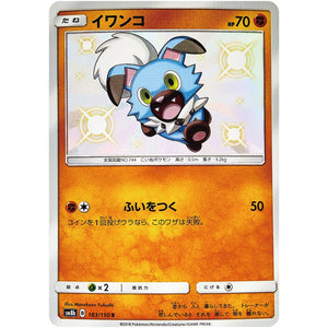 Rockruff