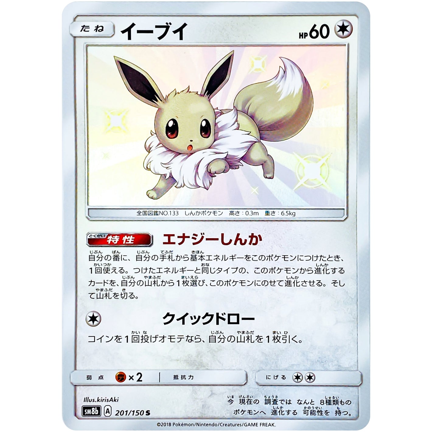 Eevee