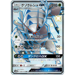 Golisopod-GX