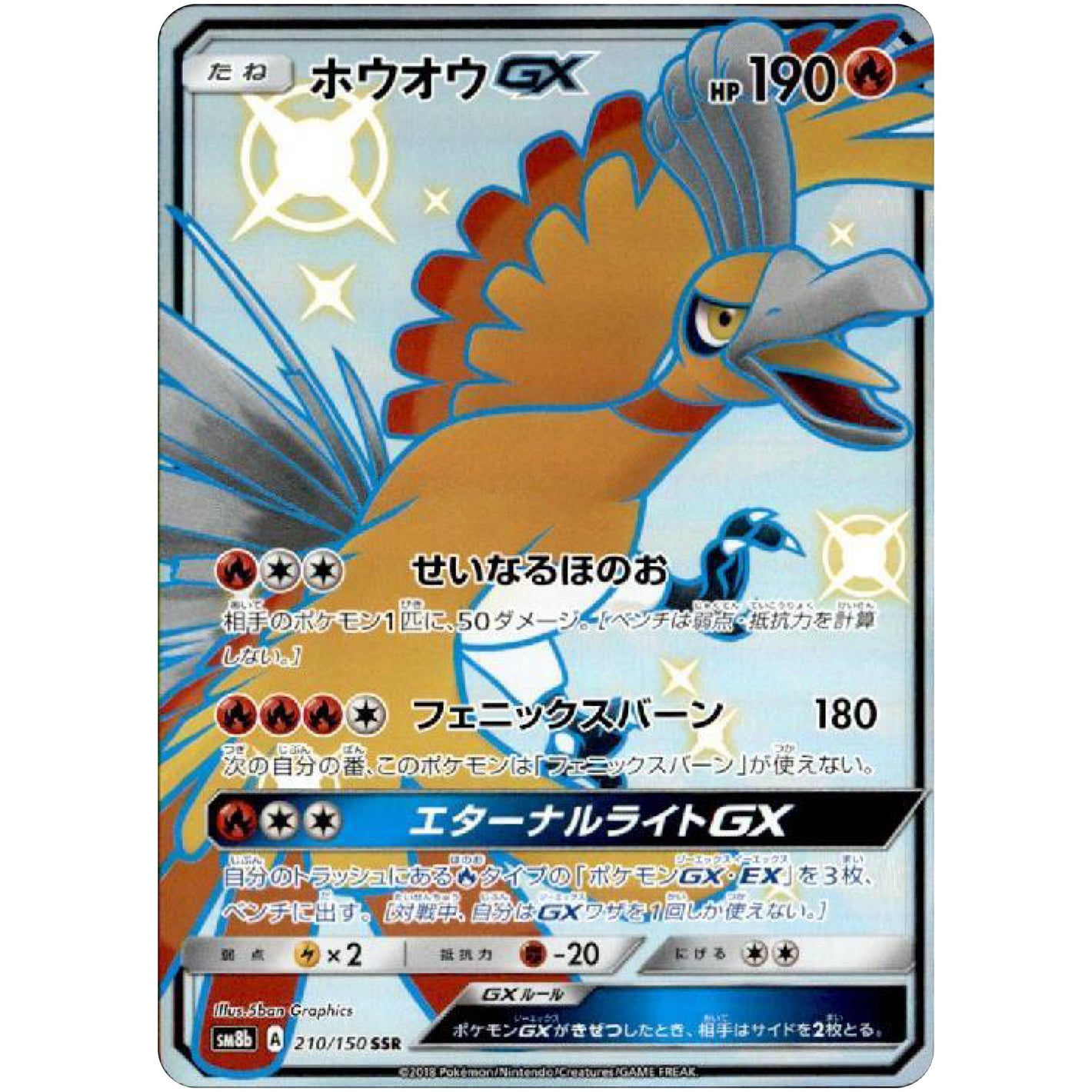 Ho-Oh-GX