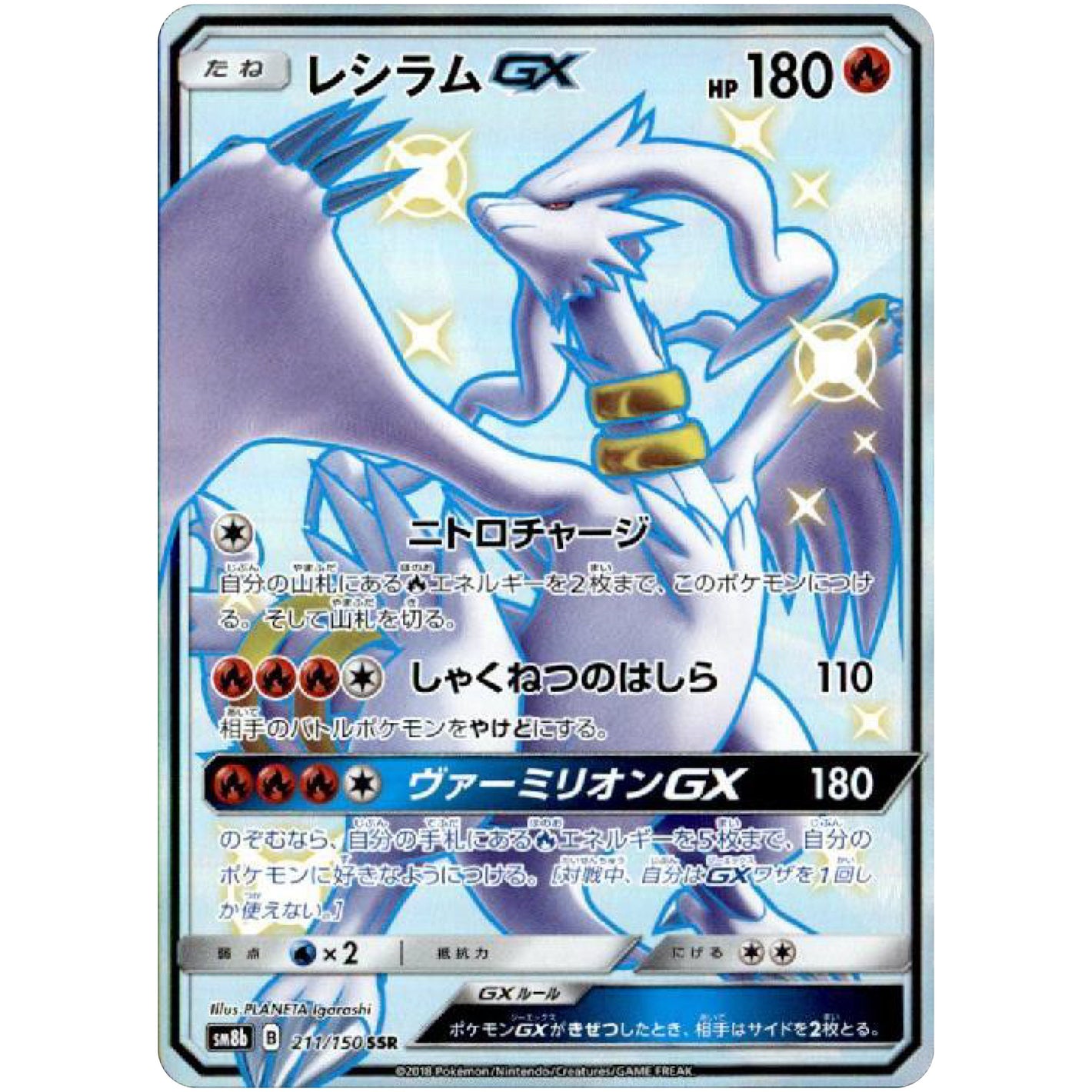 Reshiram-GX