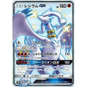 Reshiram-GX