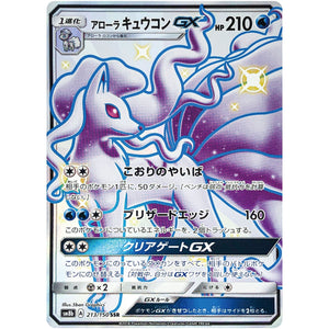 Alolan Ninetales-GX