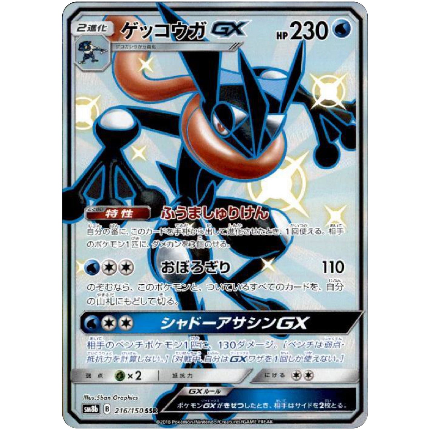 Greninja-GX