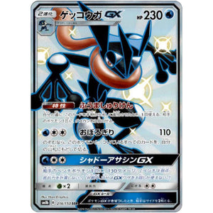 Greninja-GX
