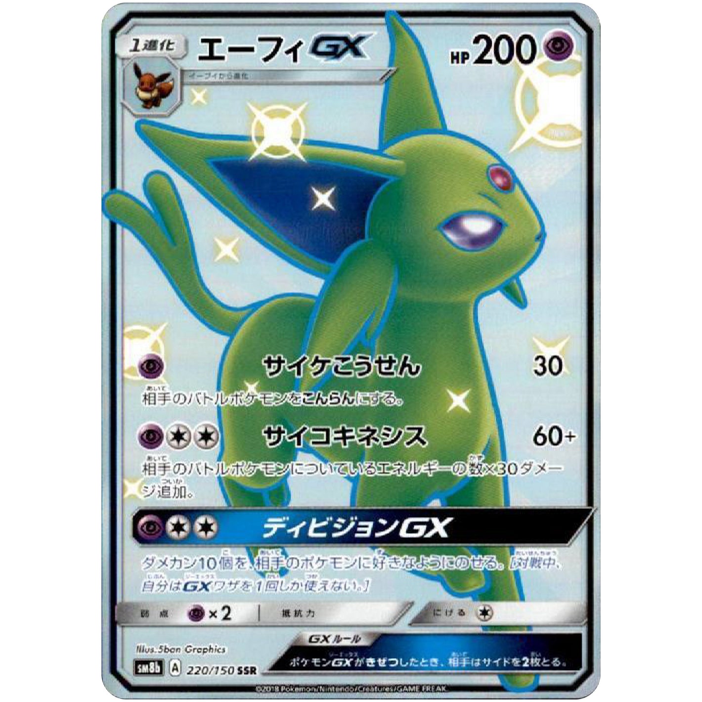 Espeon-GX