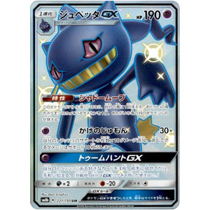 Banette-GX