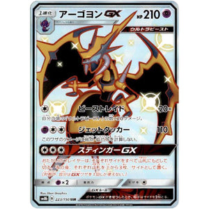 Naganadel-GX