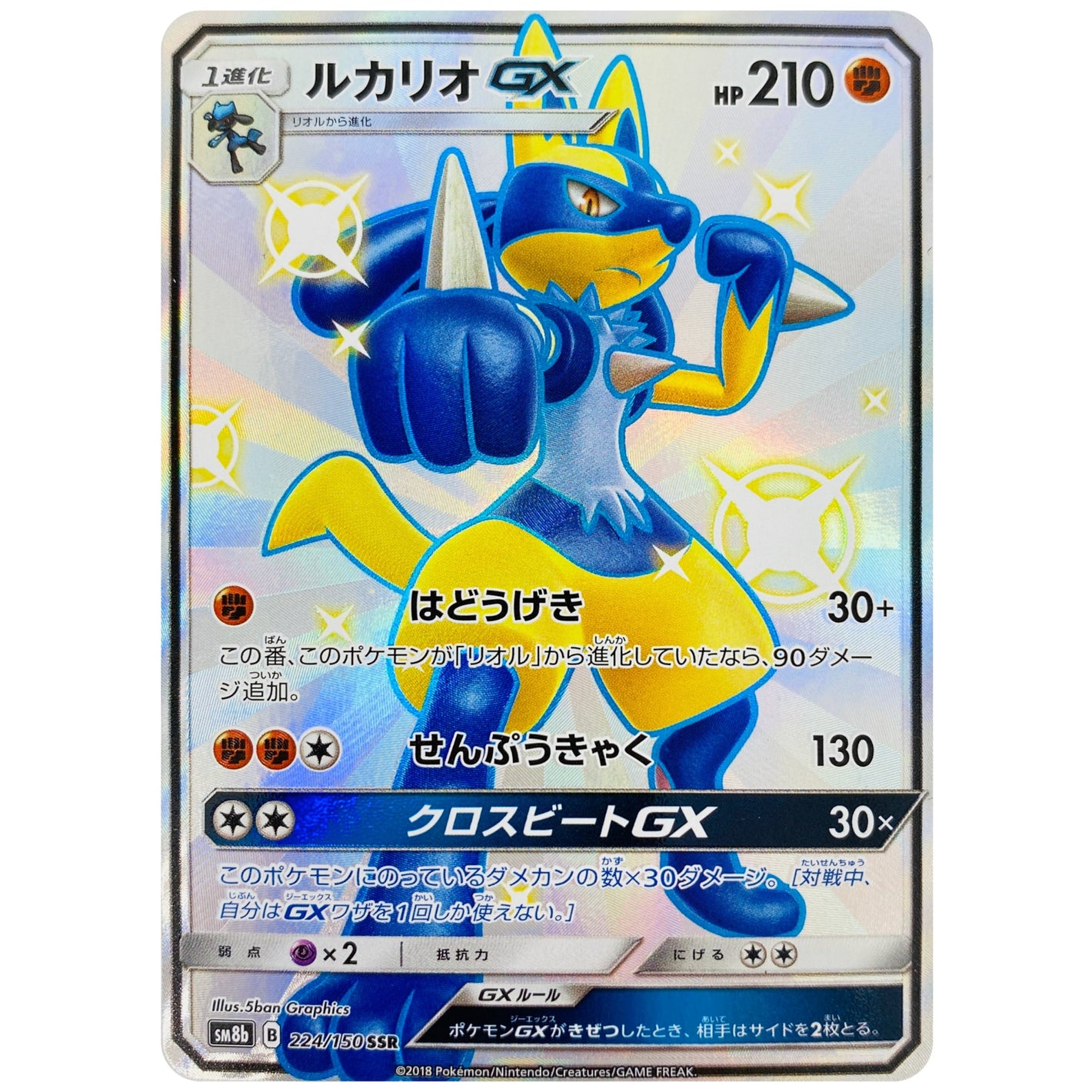 Lucario-GX