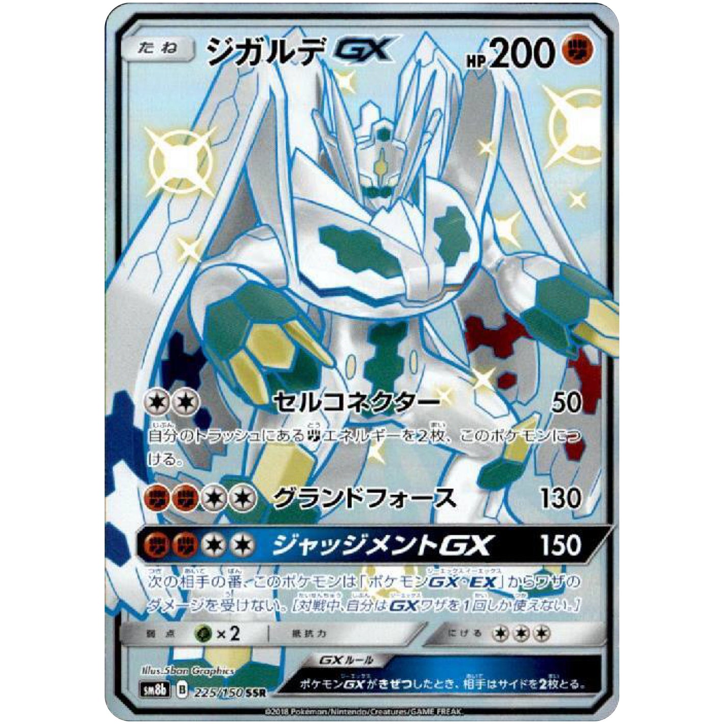 Zygarde-GX