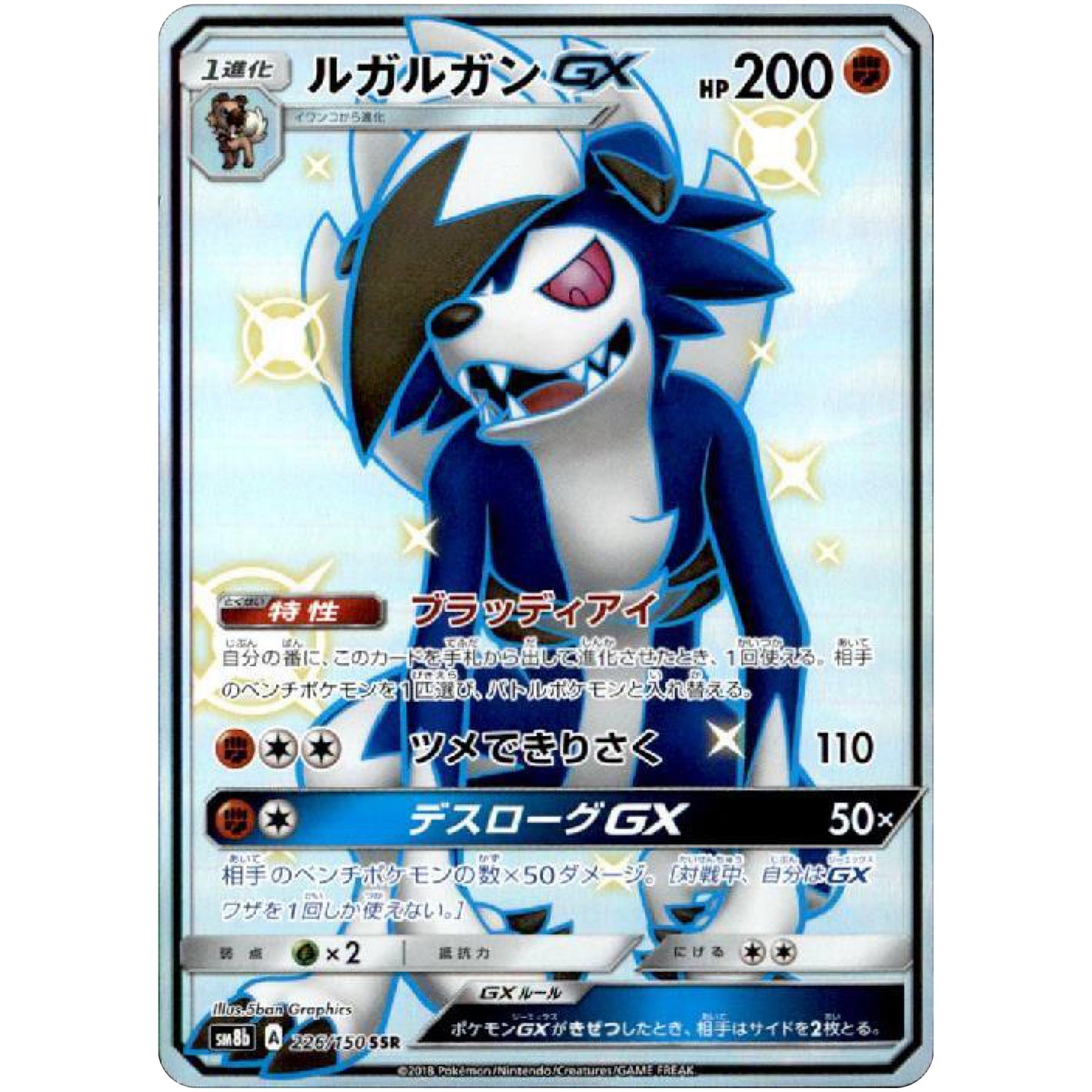 Lycanroc-GX