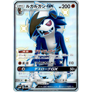 Lycanroc-GX