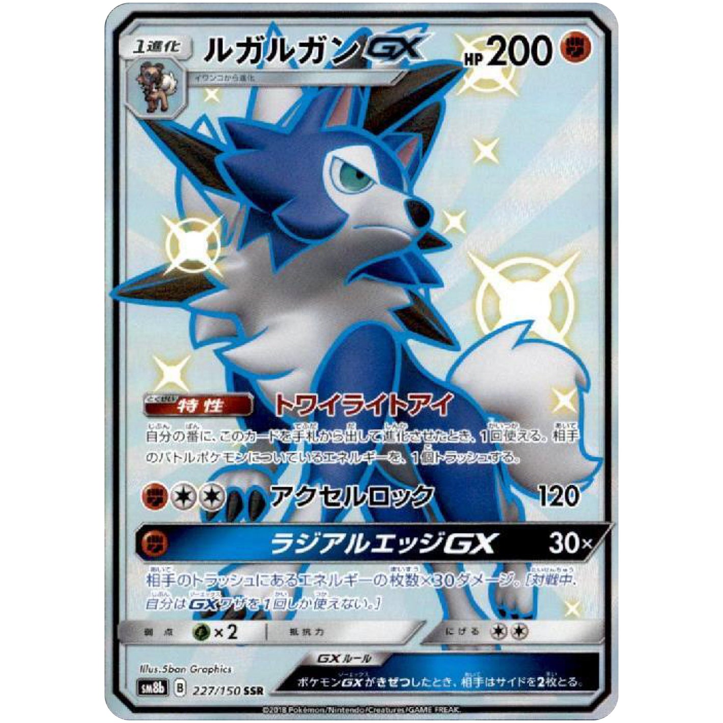 Lycanroc-GX