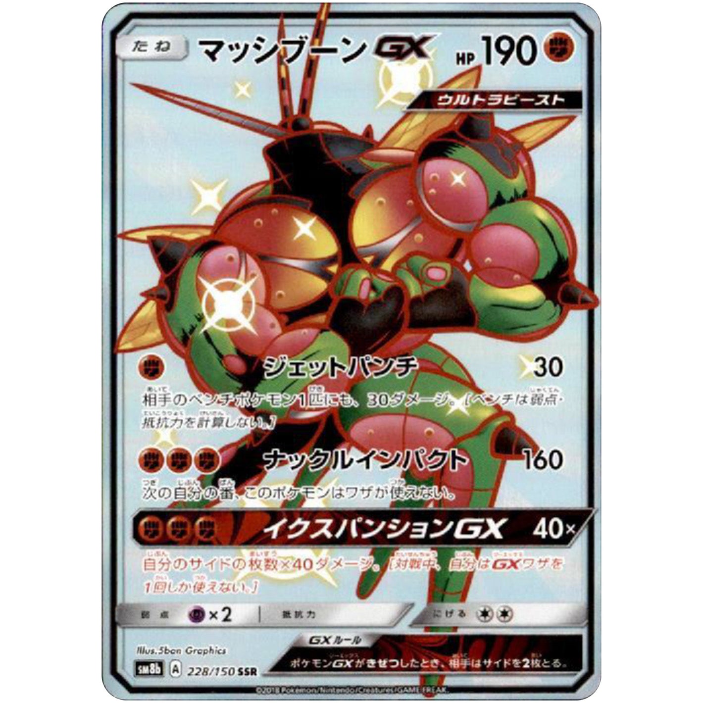 Buzzwole-GX