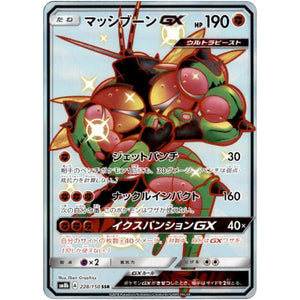 Buzzwole-GX