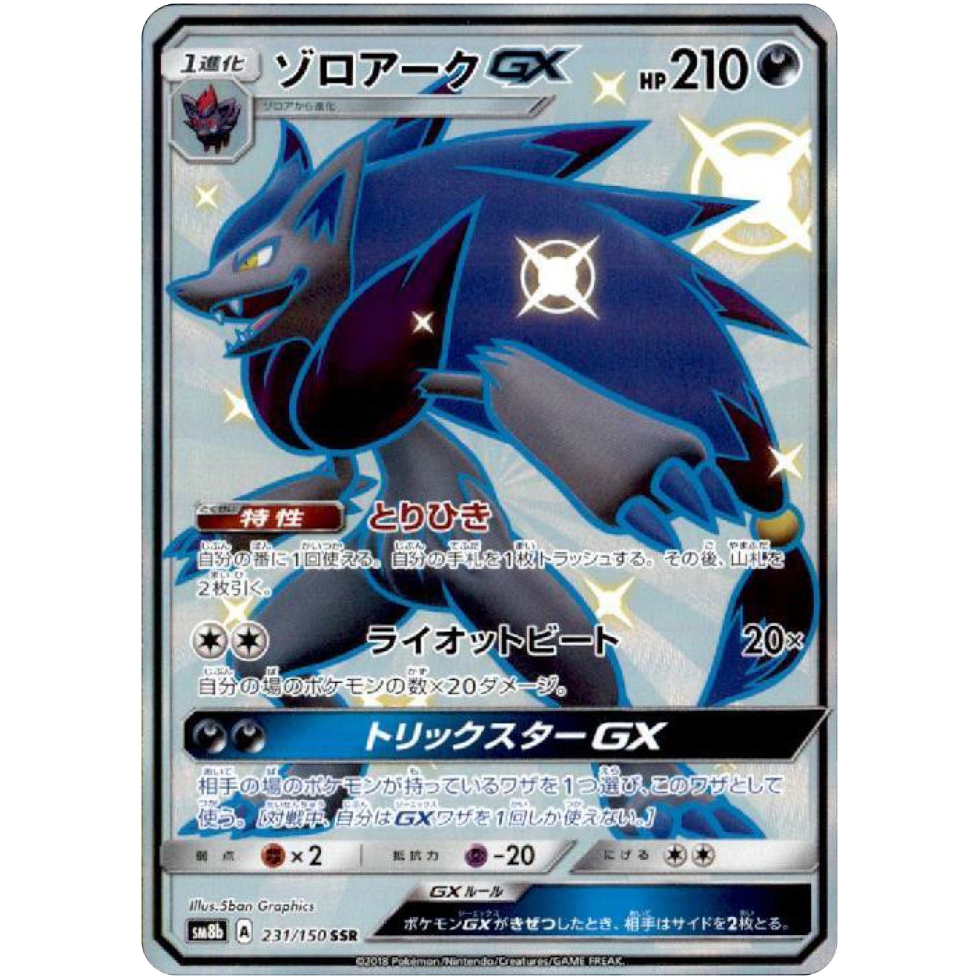 Zoroark-GX