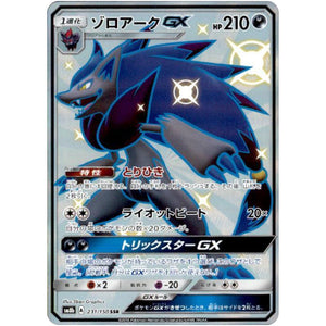 Zoroark-GX