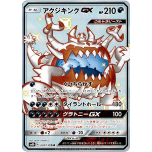 Guzzlord-GX