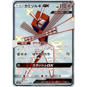 Kartana-GX