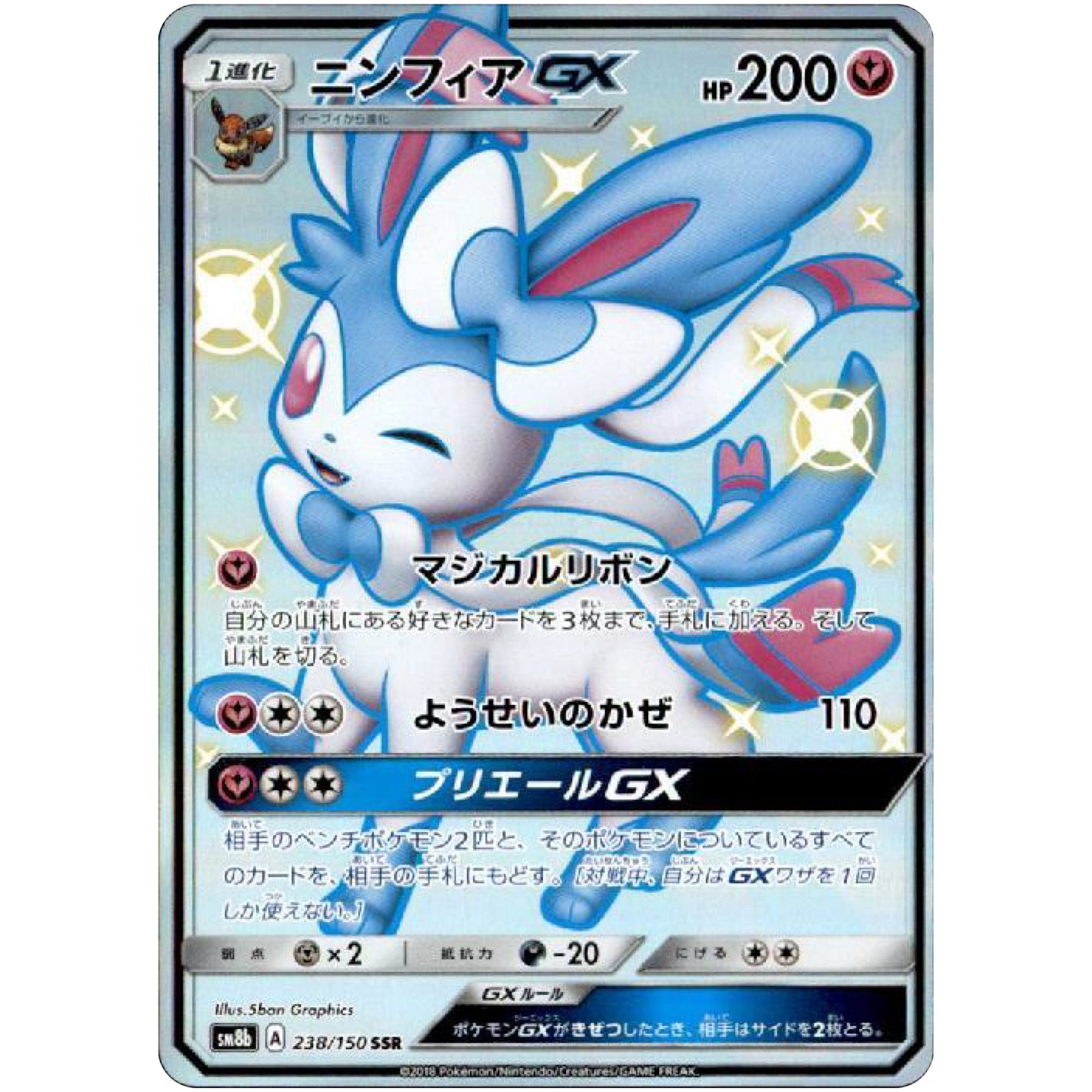 Sylveon-GX