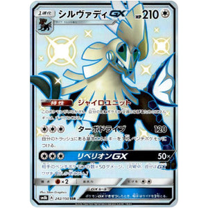 Silvally-GX