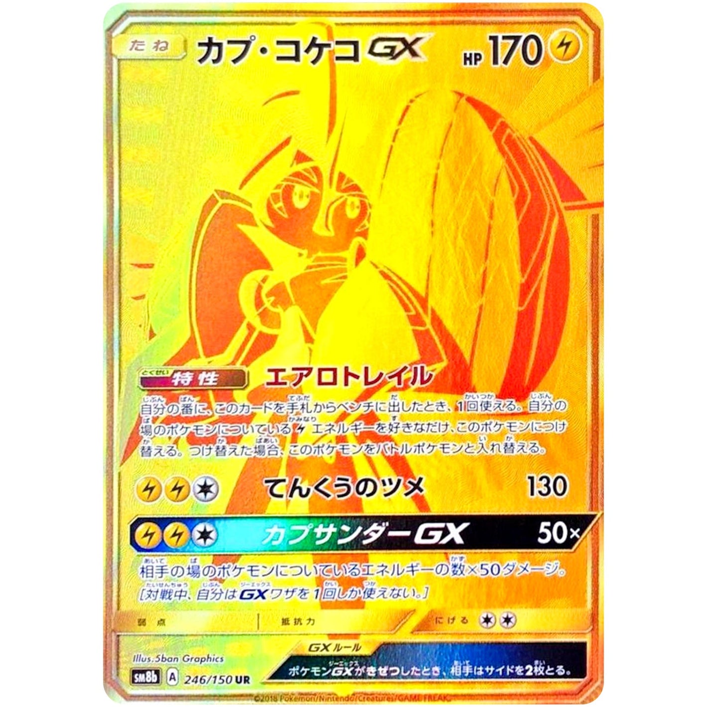 Tapu Koko-GX