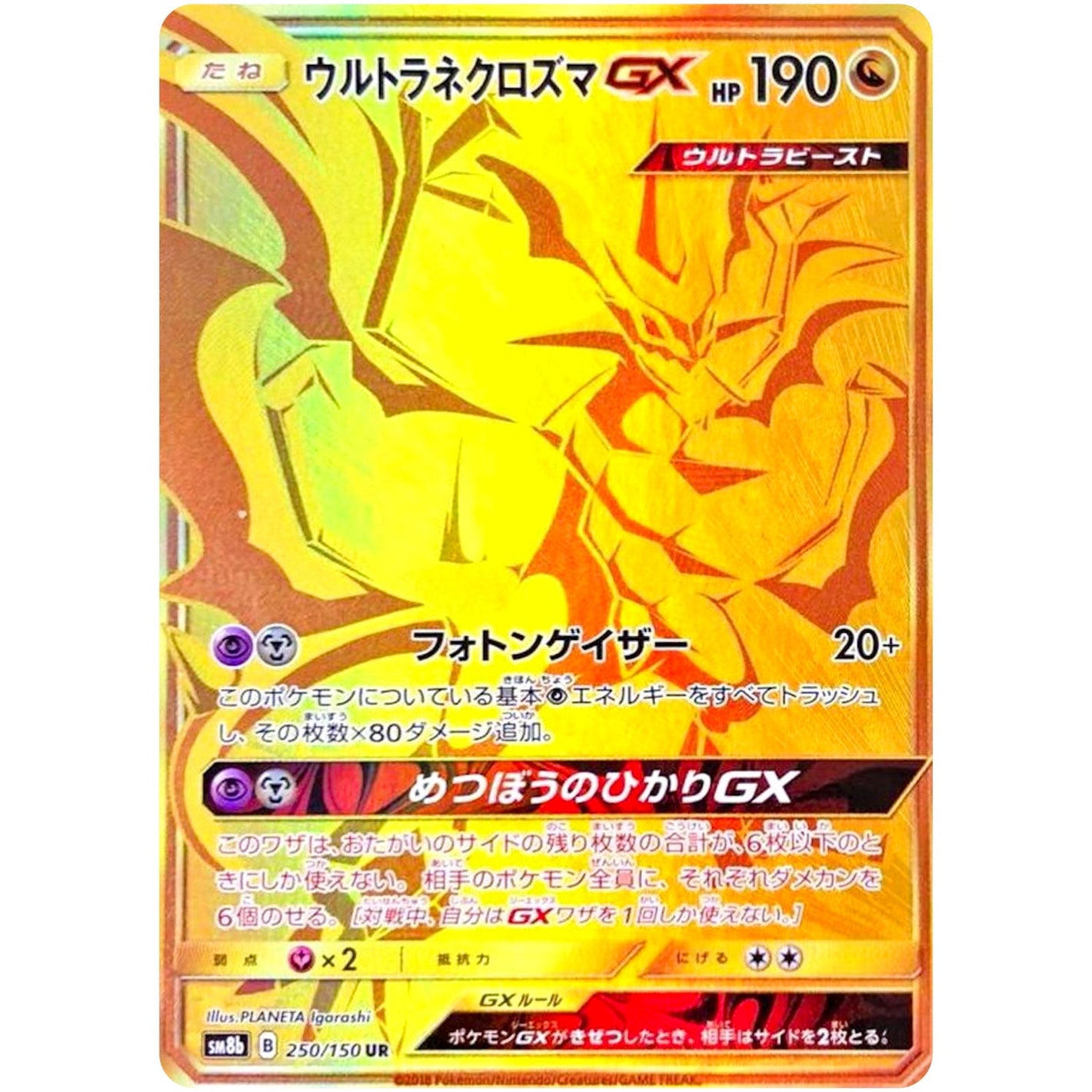 Ultra Necrozma-GX