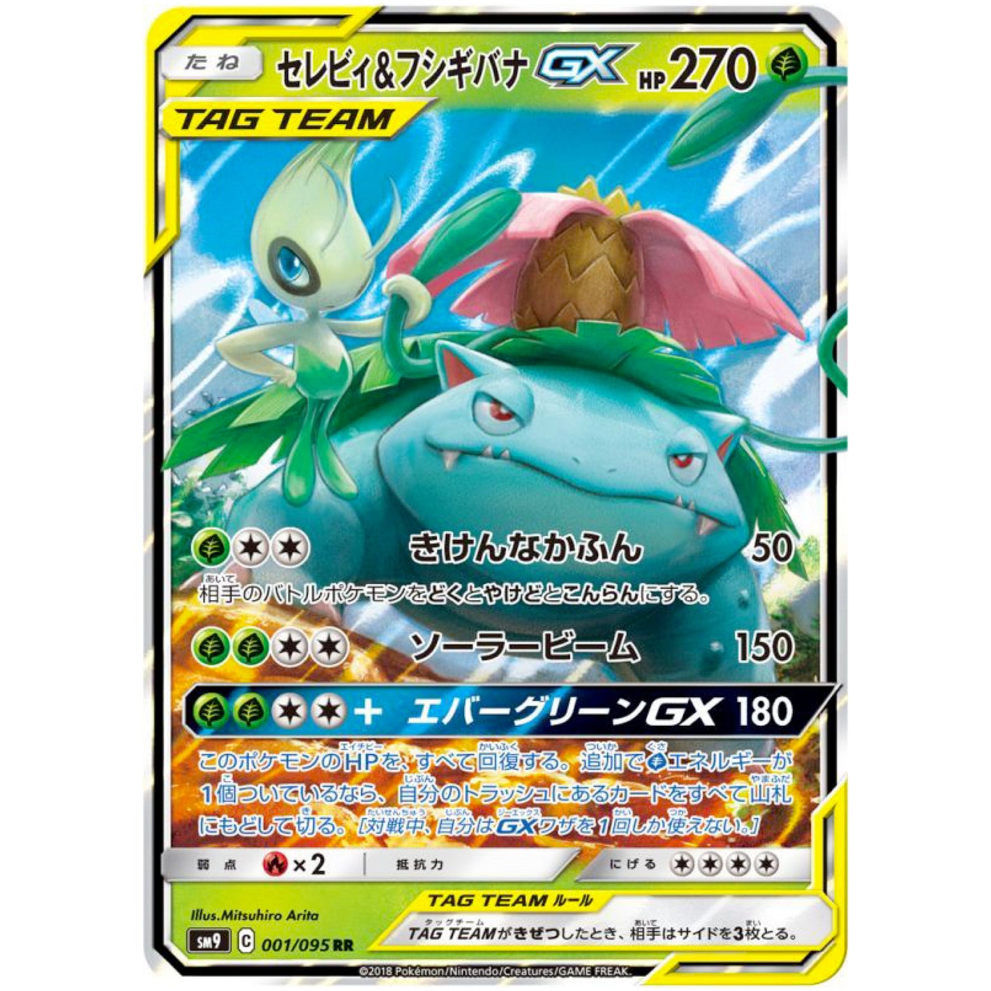 Celebi & Venusaur-GX