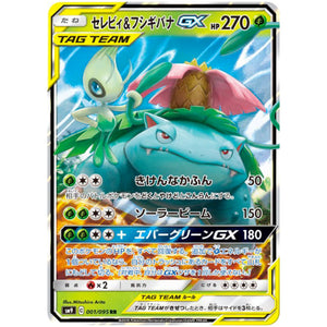 Celebi & Venusaur-GX