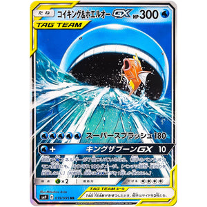 Magikarp & Wailord-GX