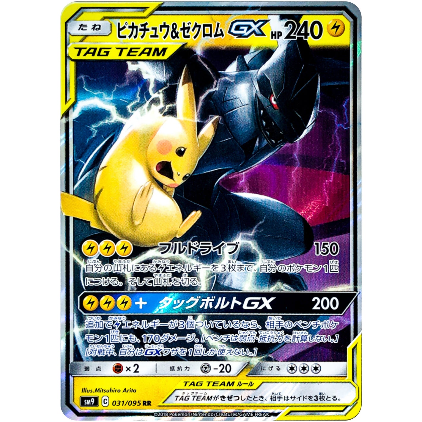 Pikachu & Zekrom-GX