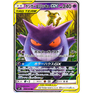 Gengar & Mimikyu-GX