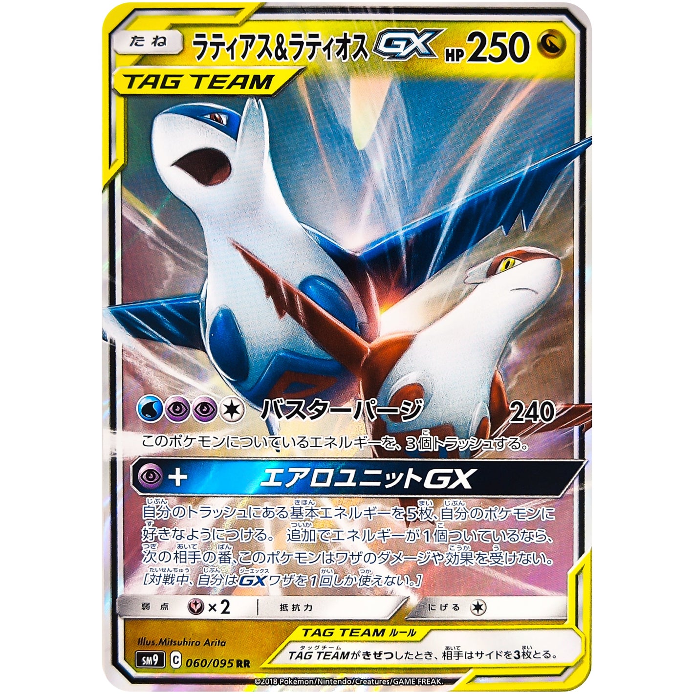 Latias & Latios-GX
